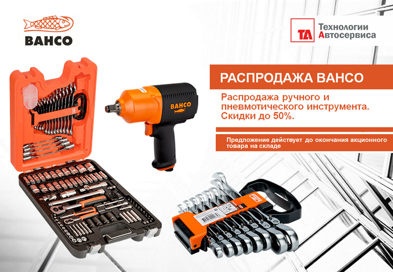 АКЦИЯ! РАСПРОДАЖА ИНСТРУМЕНТА!
